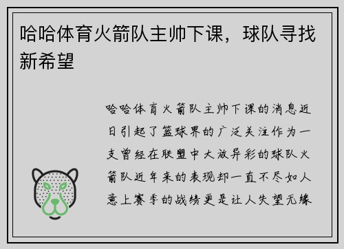哈哈体育火箭队主帅下课，球队寻找新希望