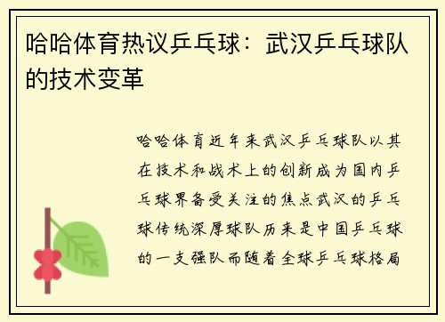 哈哈体育热议乒乓球：武汉乒乓球队的技术变革