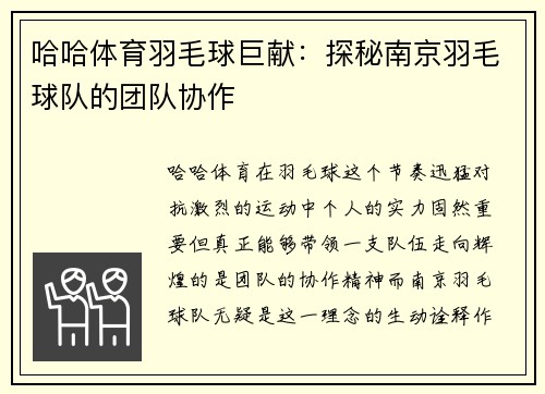 哈哈体育羽毛球巨献：探秘南京羽毛球队的团队协作