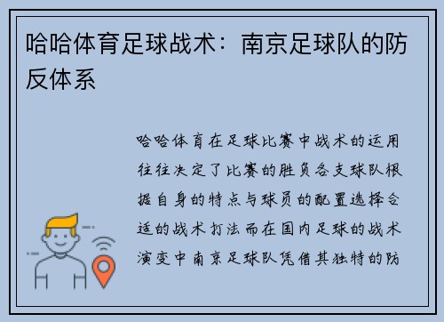 哈哈体育足球战术：南京足球队的防反体系