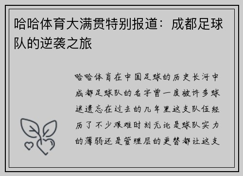 哈哈体育大满贯特别报道：成都足球队的逆袭之旅