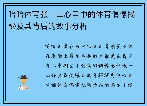 哈哈体育张一山心目中的体育偶像揭秘及其背后的故事分析