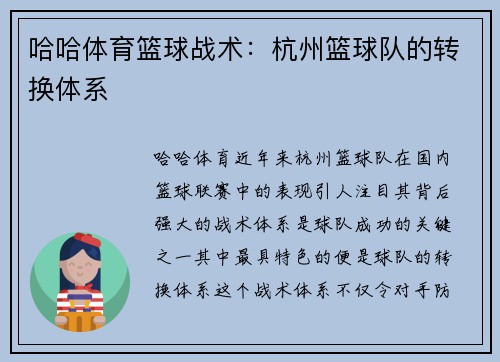 哈哈体育篮球战术：杭州篮球队的转换体系
